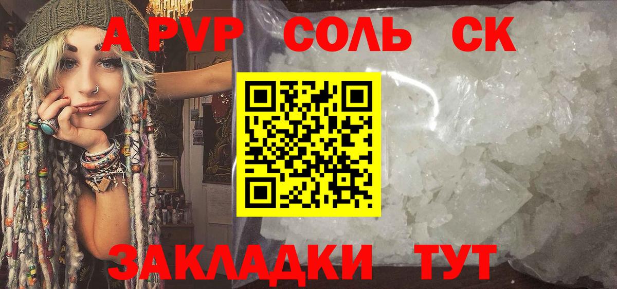 A-PVP мука  А ПВП  Альфа ПВП мука  Вход с VPN  Нефтекумск  A-PVP кристаллы 