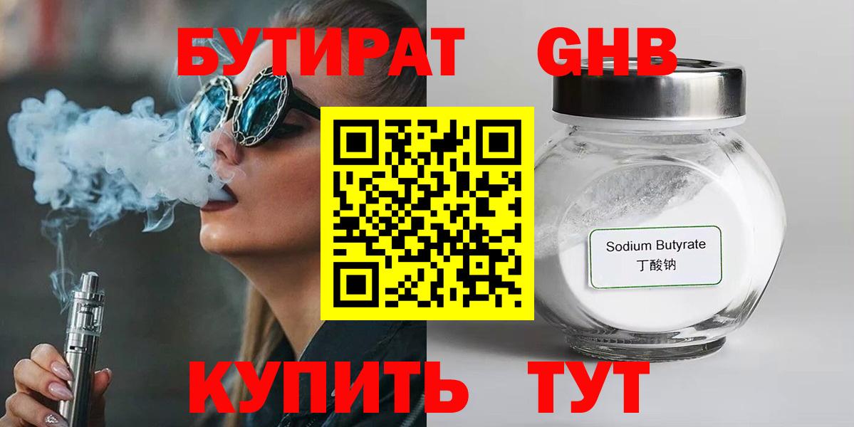 Нефтекумск  Бутират оксибутират  Вход с VPN 