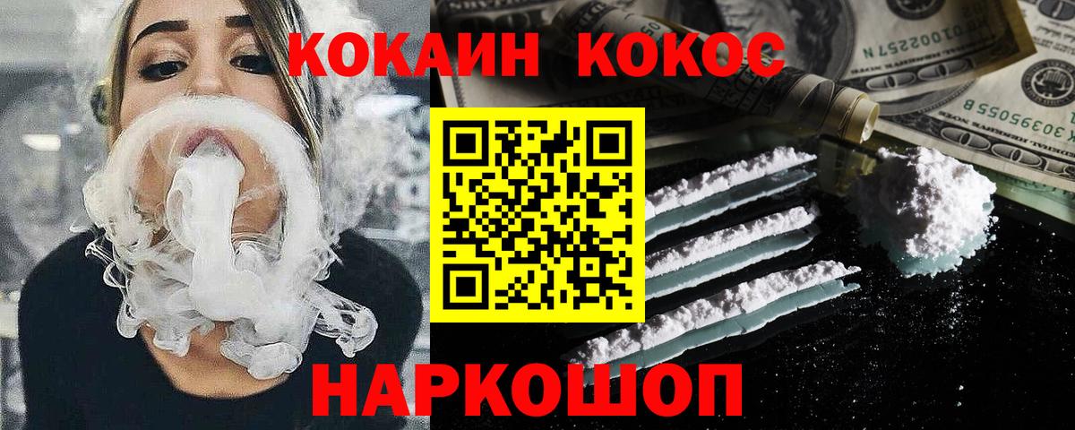 Кокаин 99% Нефтекумск