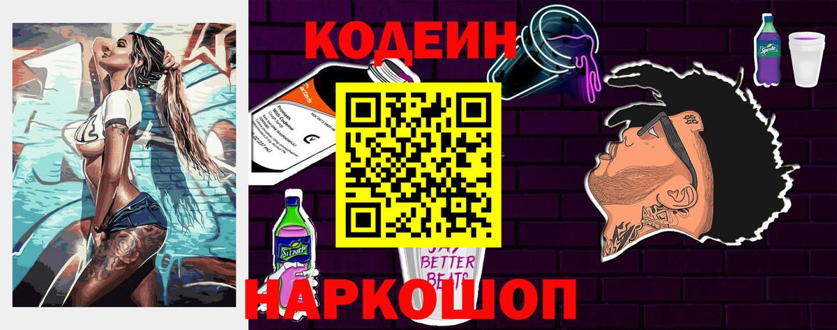 Нефтекумск  Кодеиновый сироп Lean Purple Drank  Codein Purple Drank  Вход с VPN 